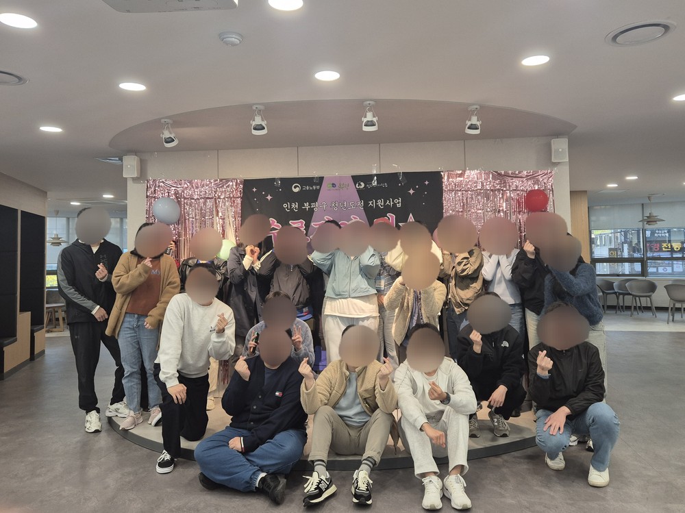 다시 꿈을 찾은 124명의 변화, 청년도전 지원사업의 의미를 더하다 부평구, 청년도전 지원사업 수료식 개최