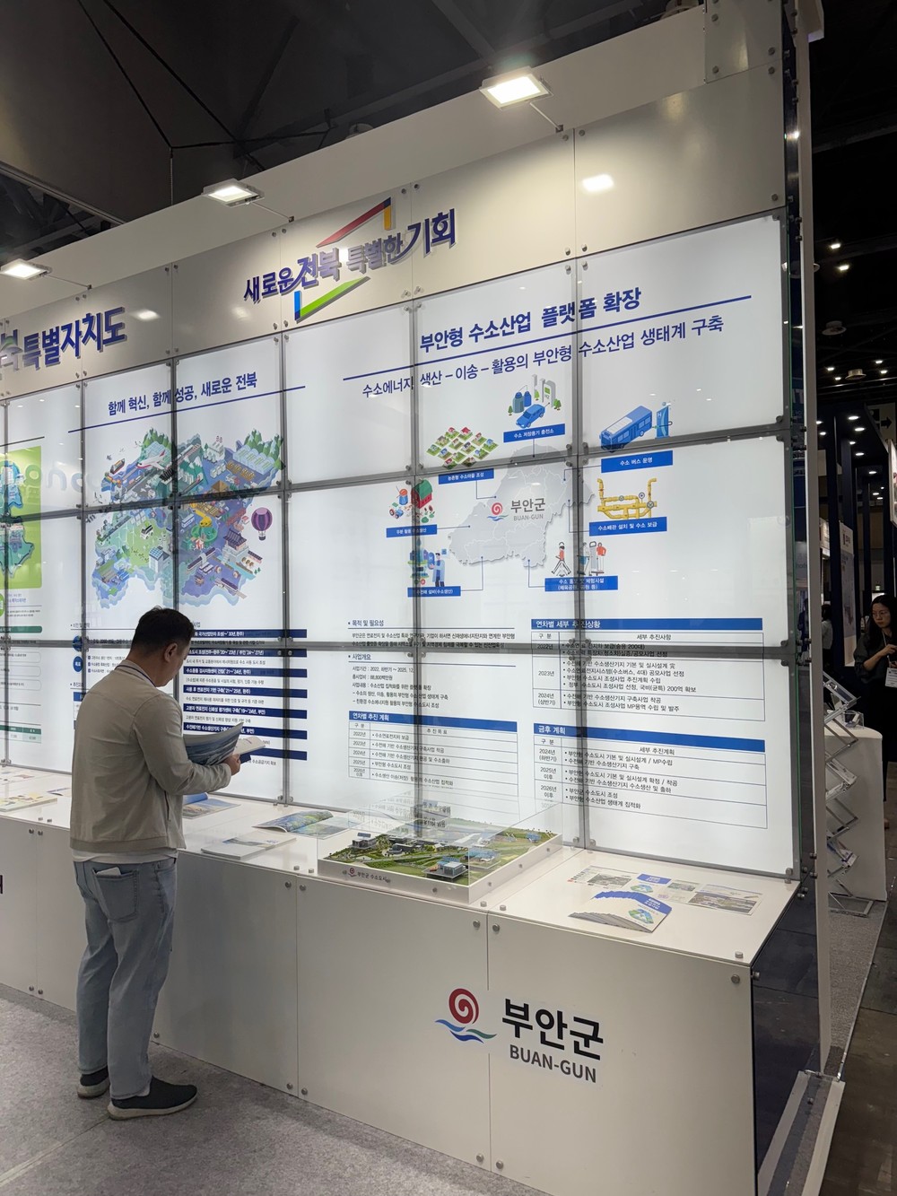 부안군, ‘월드 하이드로젠 엑스포 2025’ 참가해 수소산업 성과 알린다