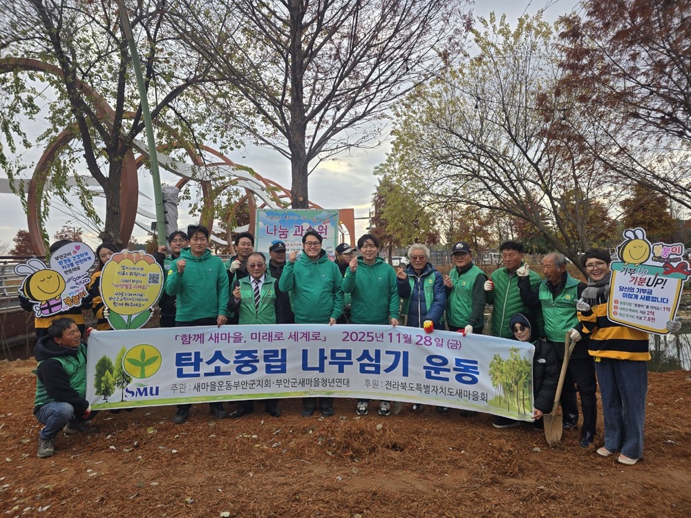 새마을운동부안군지회, 기후 위기 극복‧탄소중립 실천 단감나무 식재