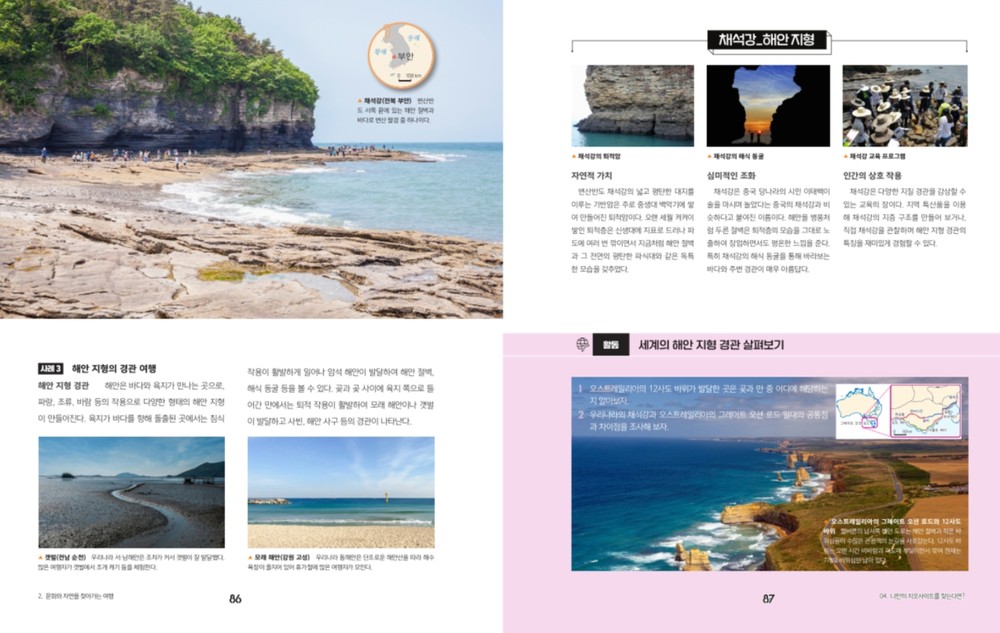 전북 서해안 유네스코 세계지질공원, 중‧고교 교과서 수록