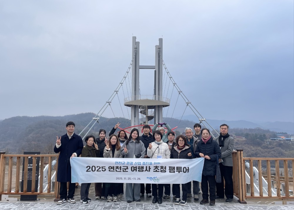 연천군, 여행사 초청 팸투어 및 간담회 개최… 신규 관광지 집중 홍보