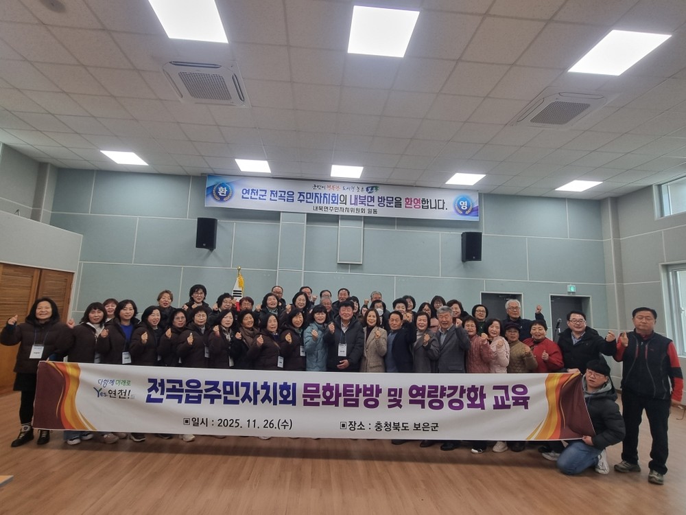 연천군 전곡읍 주민자치회, 충북 보은군 선진지 견학
