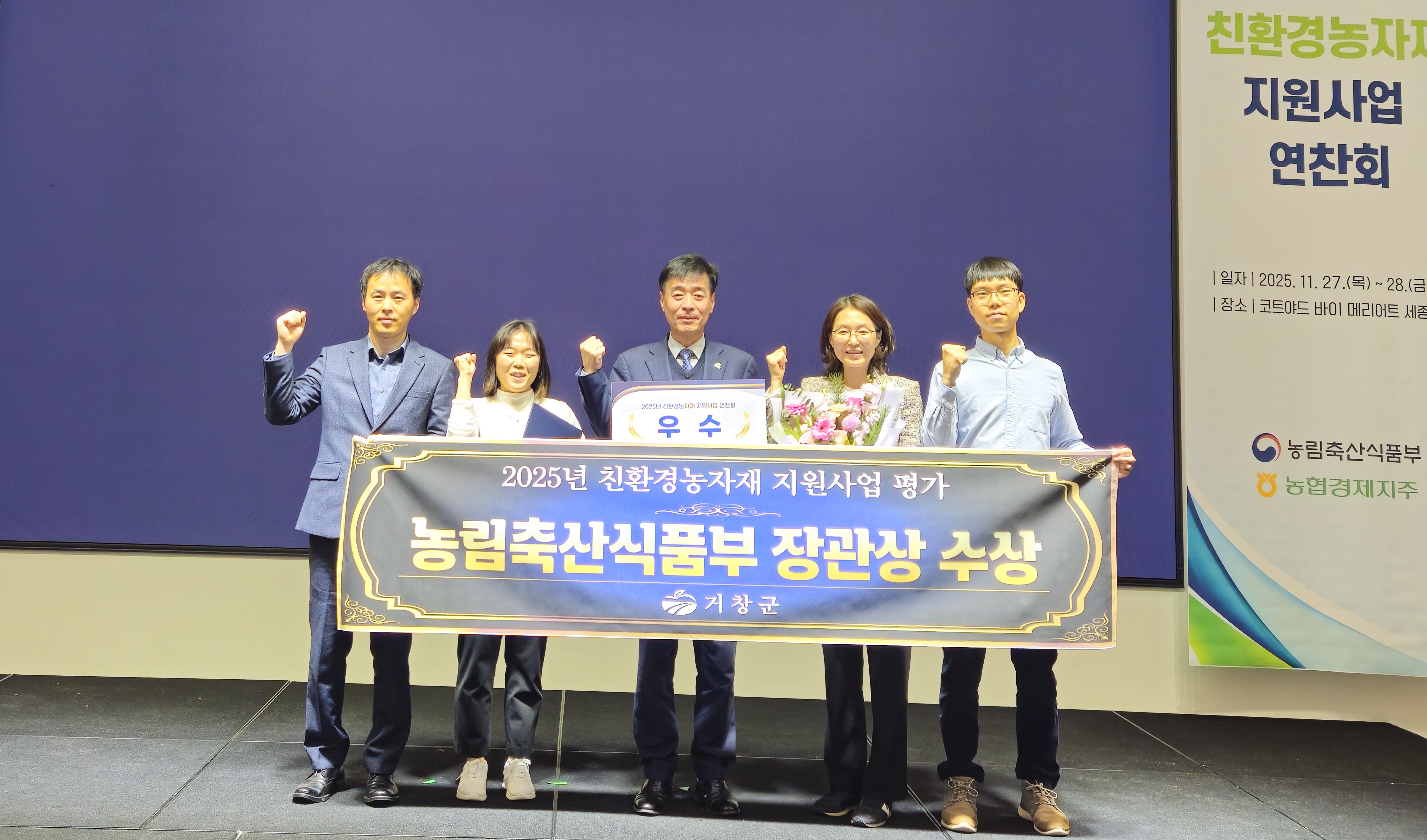 거창군, 농림축산식품부 ‘친환경농자재 지원사업 평가’ 우수기관 선정