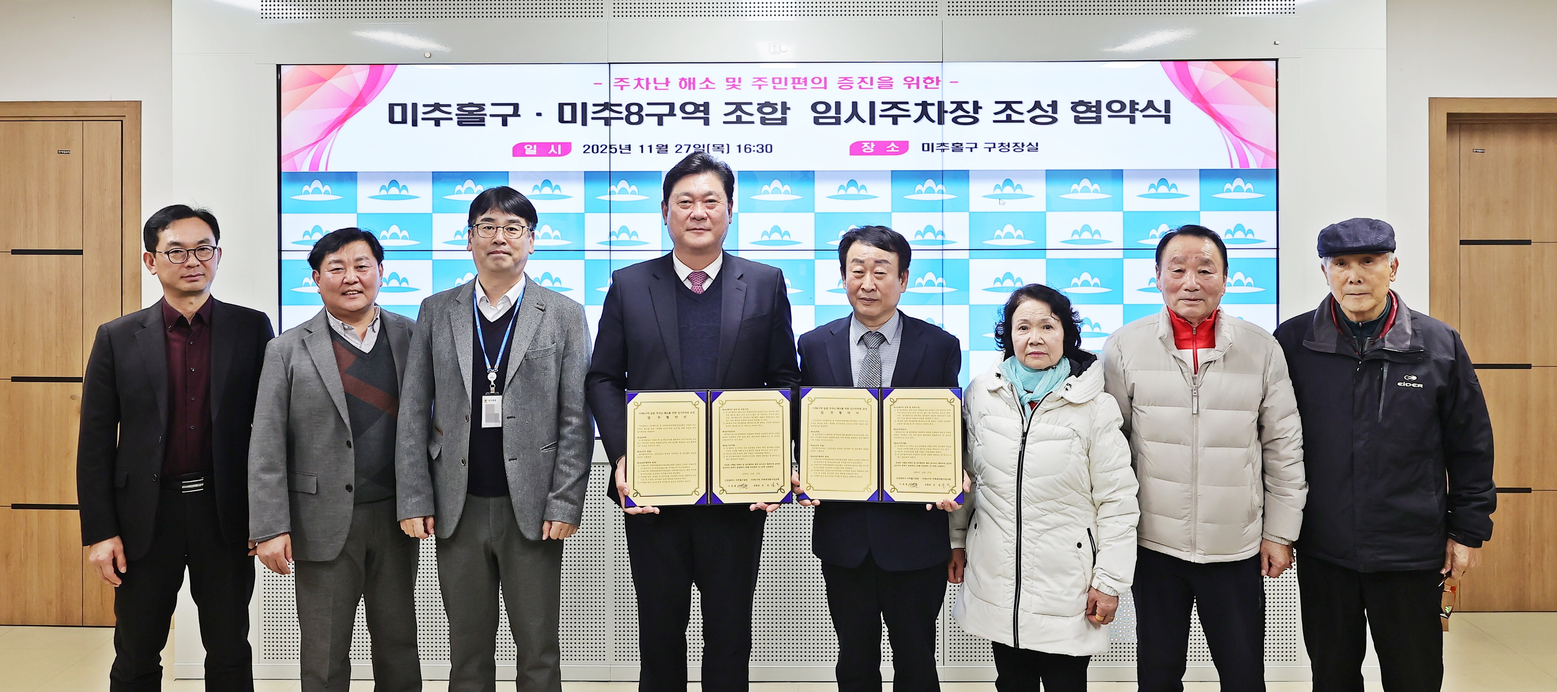 미추홀구, 미추8구역 조합과 ‘임시주차장 조성 협약’ 체결