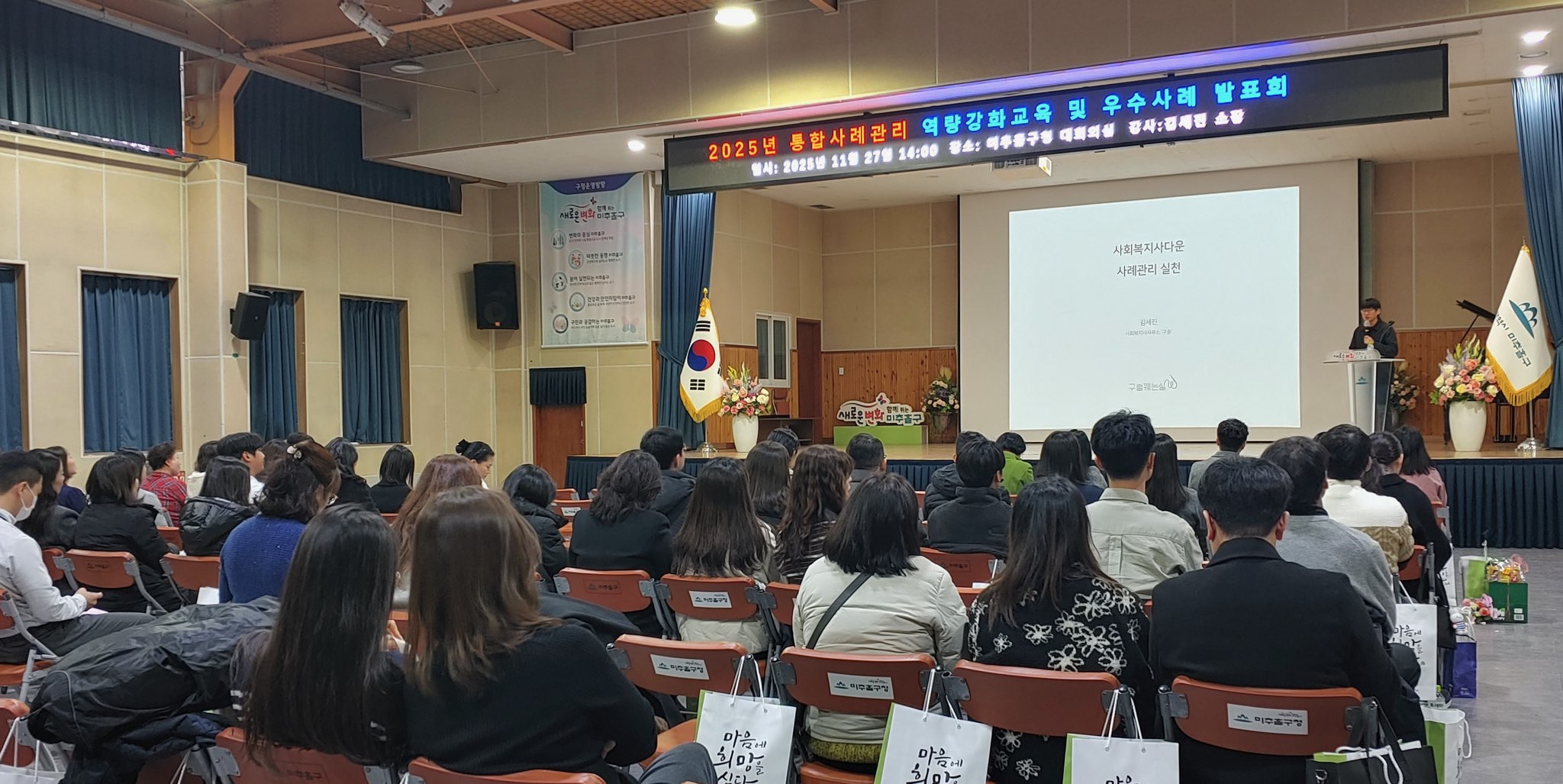 미추홀구, ‘사례 관리 역량 강화 교육 및 우수사례 발표회’ 개최