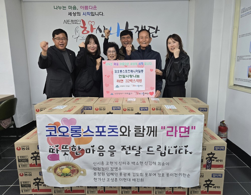 코오롱스포츠매니저 일동, 연말 맞아 ‘사랑의 라면’ 32박스 후원