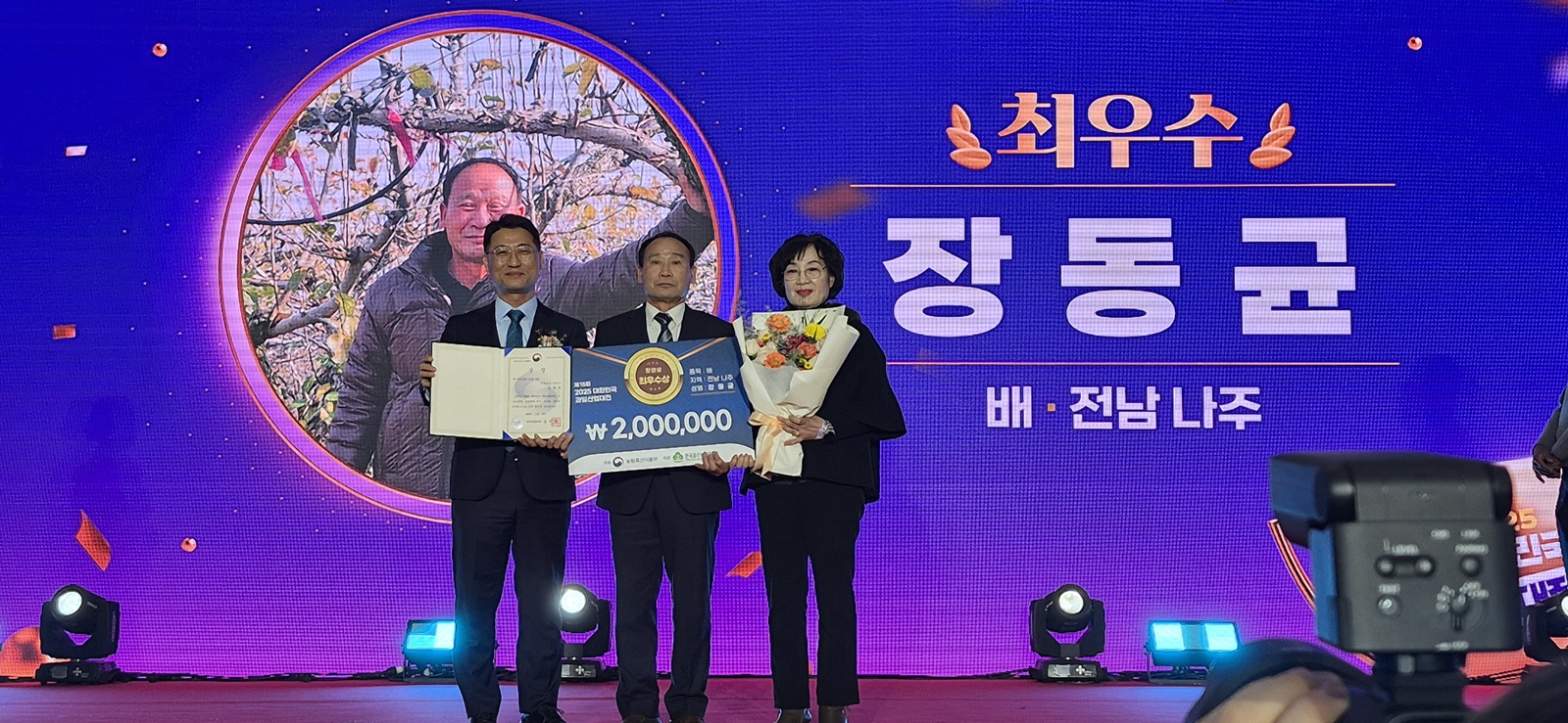 명품 나주배, 대한민국 대표과일 선발대회서 최우수상 수상