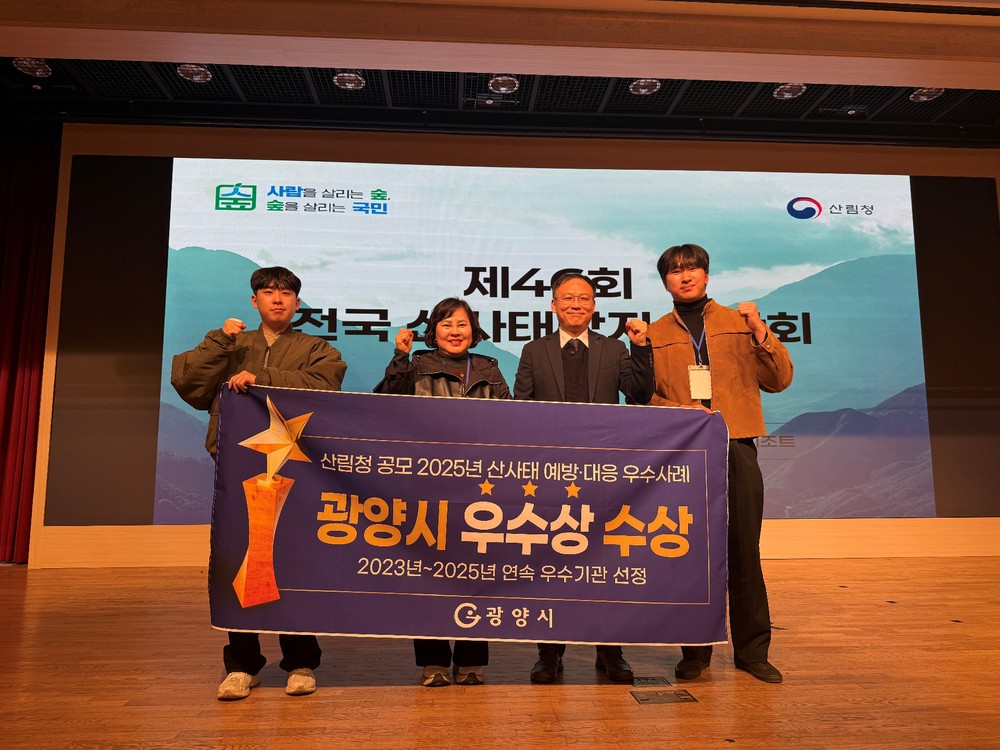 광양시, 2025년 산사태 예방‧대응 우수기관 선정