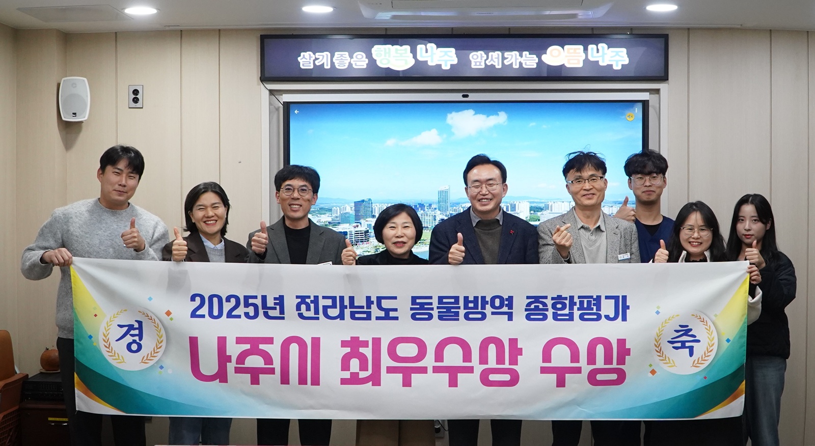 나주시, 전남 시군 동물방역위생 평가 ‘최우수상’ 수상