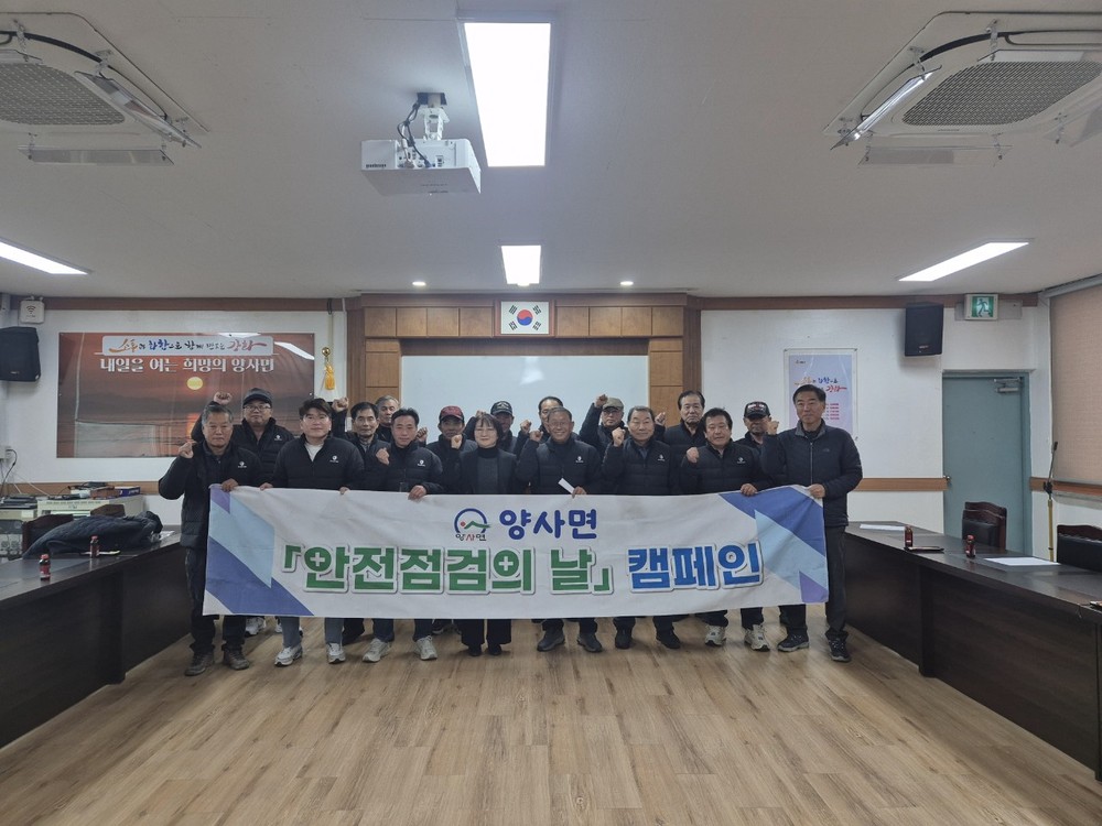 강화군 양사면, 겨울철 대설 및 한파 대비 제설단 간담회 및 안전교육 실시