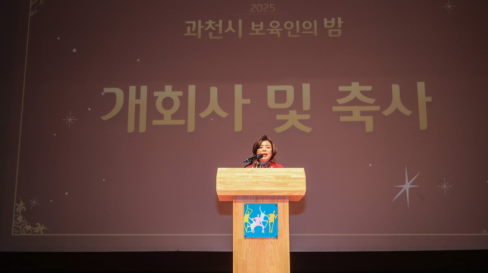 과천시, ‘2025년 보육인의 밤’ 개최…보육교직원 노고에 감사의 뜻 전해