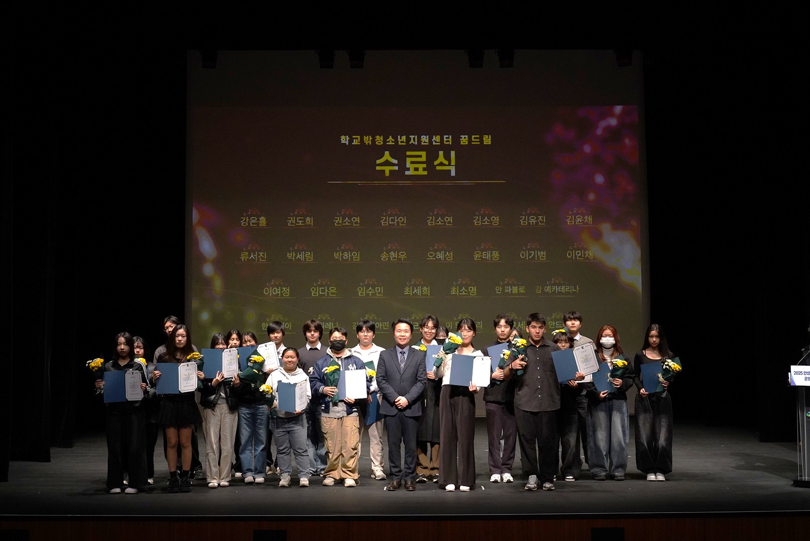2025 안성시청소년상담복지센터·꿈드림 운영보고대회 성료