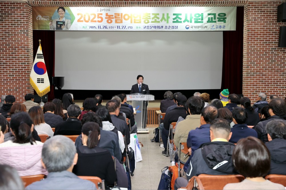 고흥군, 2025 농림어업총조사 본격 실시
