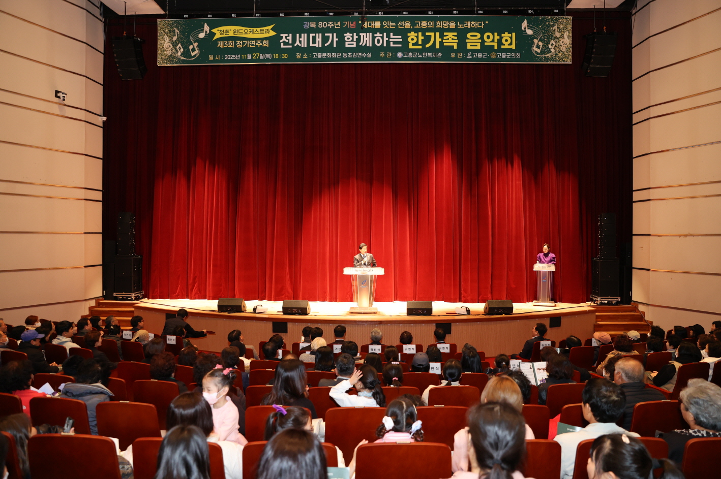 고흥군, ‘청춘’윈드오케스트라 전 세대가 함께하는 한가족 음악회 개최
