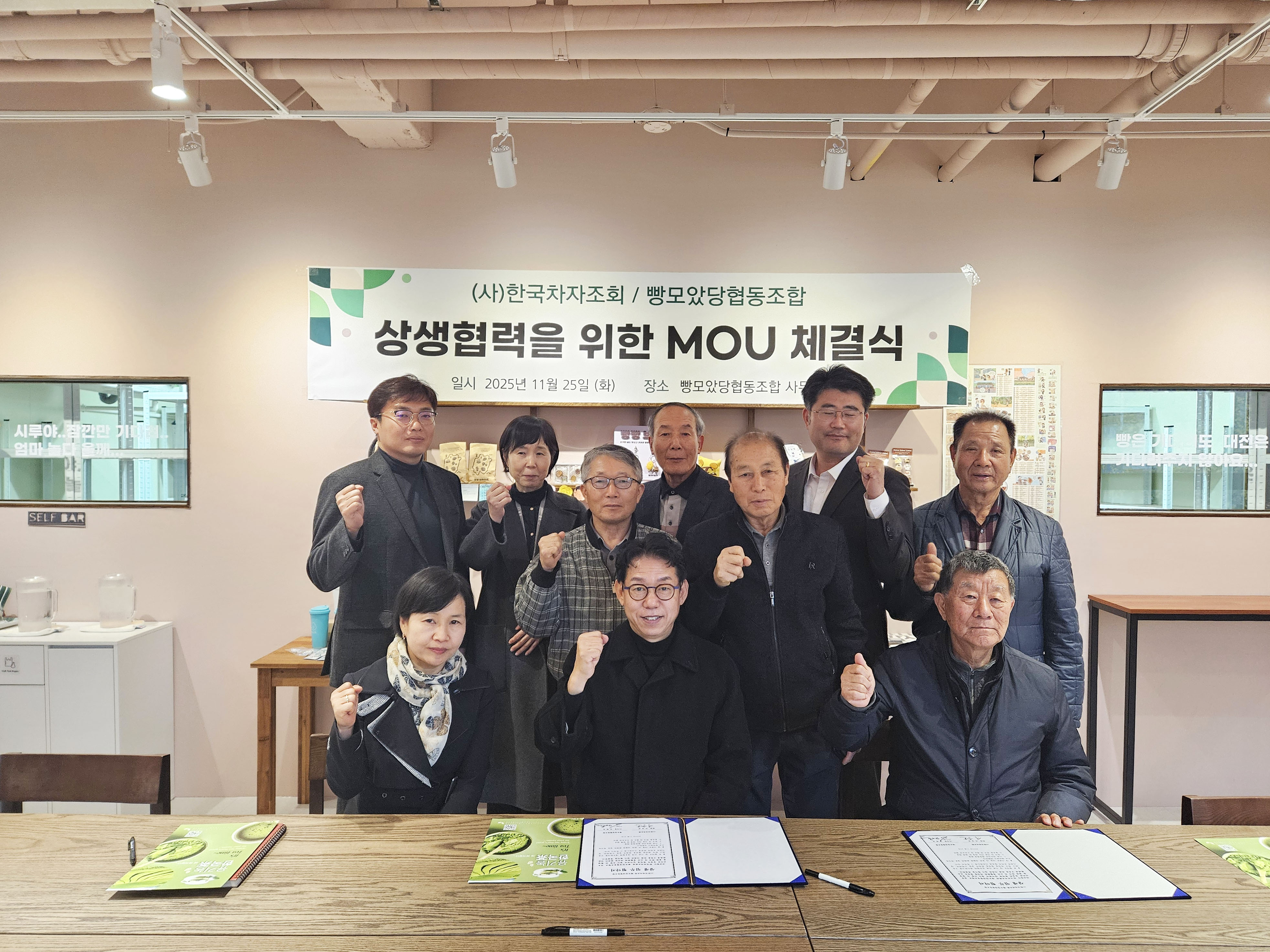보성군 한국차자조회–대전시 빵모았당협동조합 MOU 체결