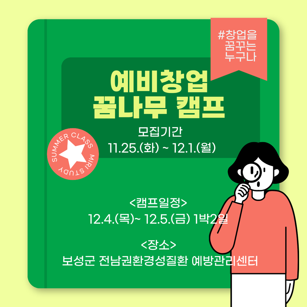 청년 창업의 꿈, 보성군과 함께 시작하세요