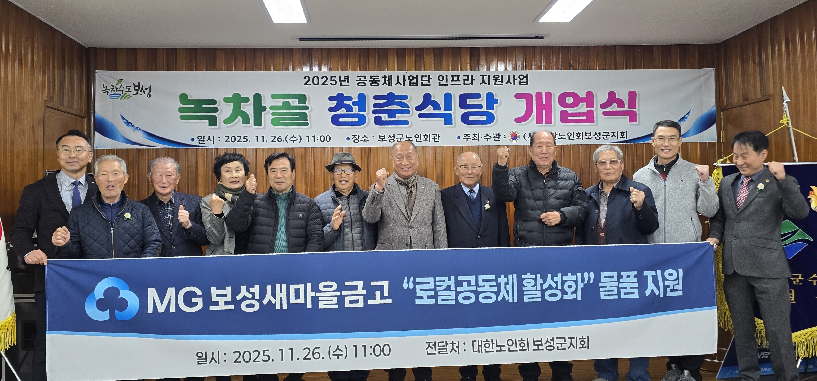 보성새마을금고, 대한노인회보성군지회에 가전 물품 지원