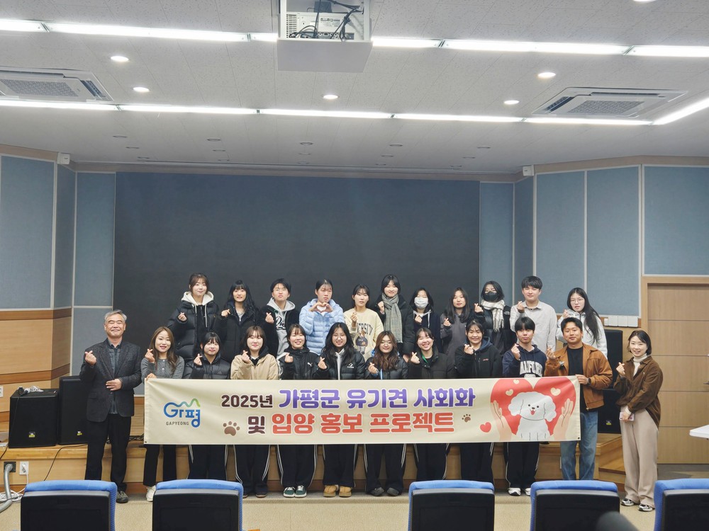 가평군, 유기견 사회화 교육 성공리에 마쳐
