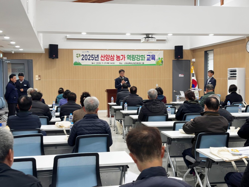 함양군, 산양삼 산업 활성화 위한 농가 역량 강화 교육 실시