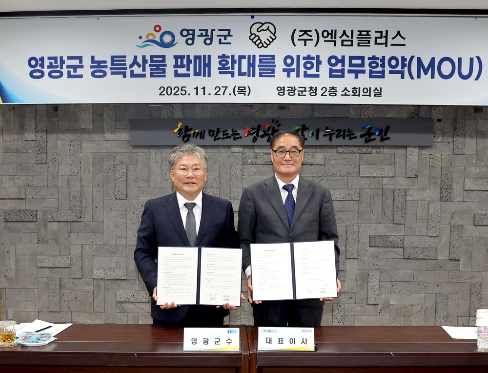 영광군, 전문유통기업 ‘(주)엑심플러스’와 농특산물 판매 확대 위한 업무협약 체결