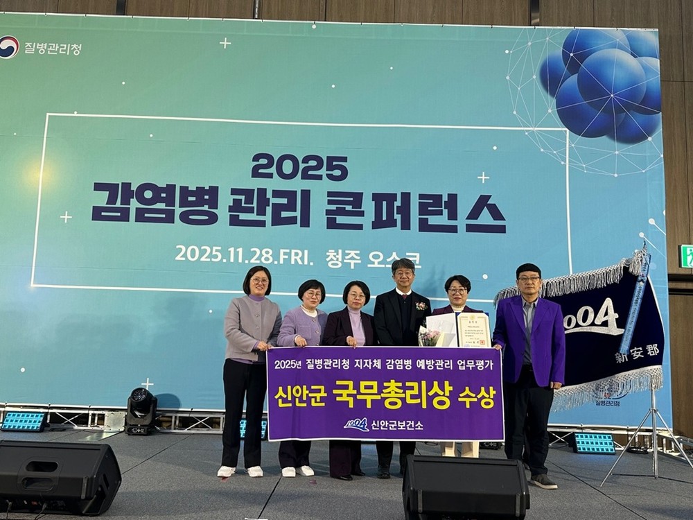 신안군, 감염병 예방관리 우수 지자체 선정 국무총리상 수상