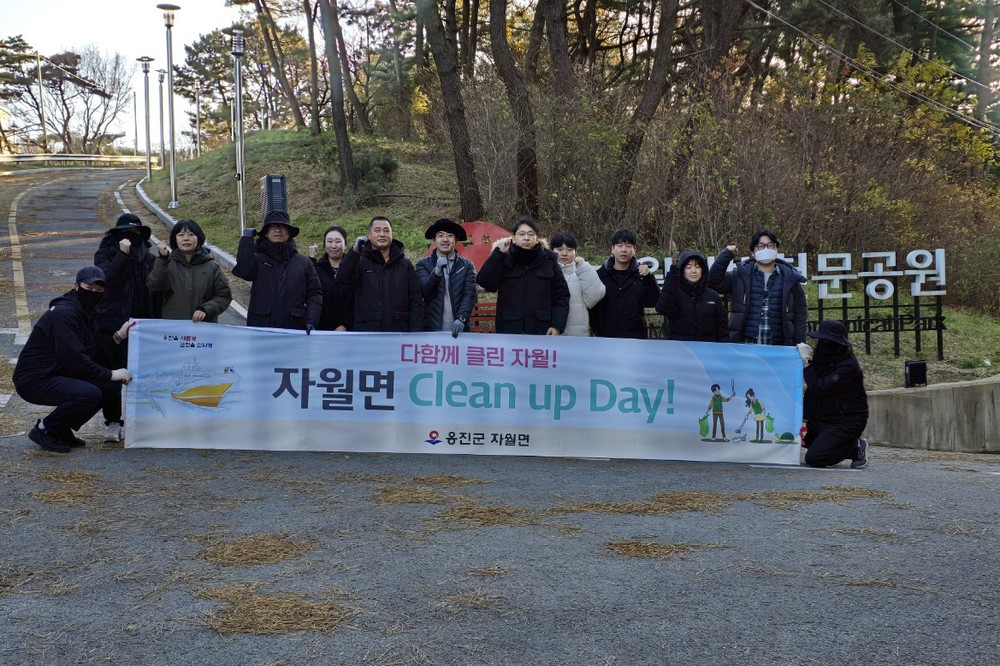 옹진군 자월면 클린업데이 실시