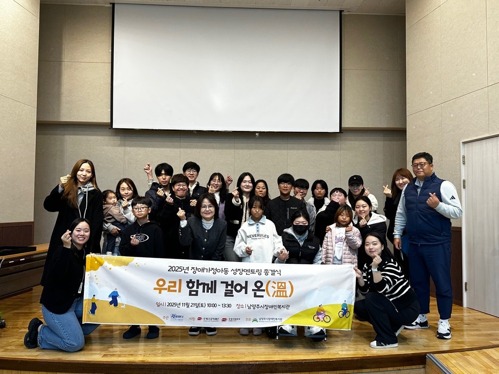 남양주시장애인복지관, 성장멘토링 종결식 ‘우리 함께 걸어온(溫)’ 따뜻하게 마무리