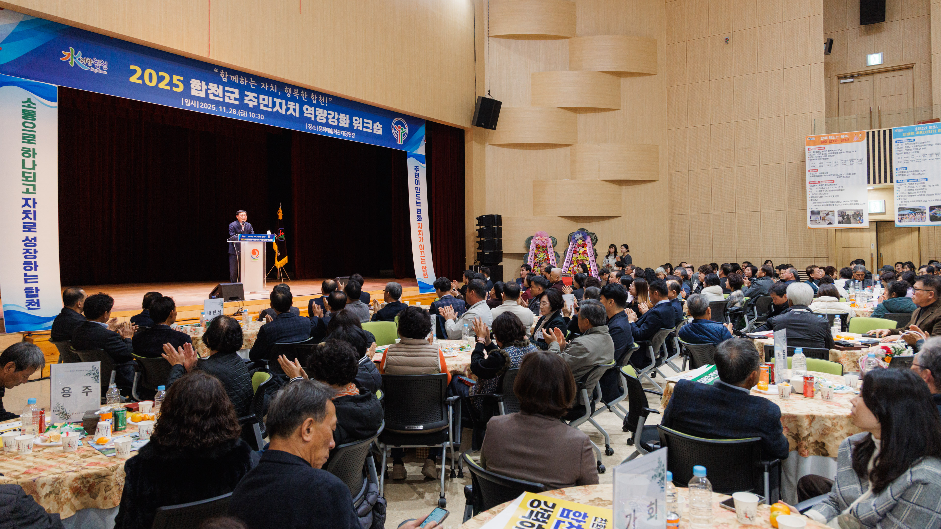 합천군, 2025년 주민자치 워크숍 개최