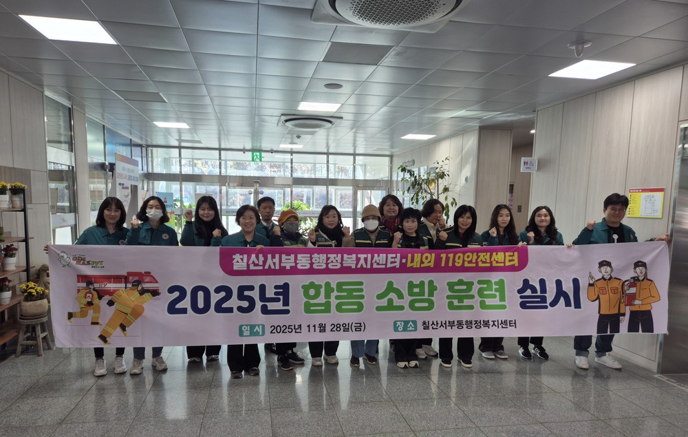 칠산서부동행정복지센터-내외119안전센터 합동소방훈련 실시
