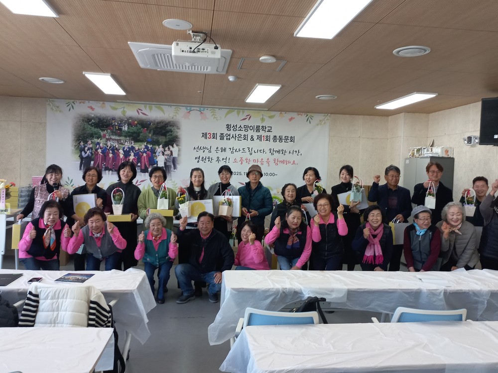 횡성소망이룸학교 제3회 졸업사은회 & 제1회 총동문회