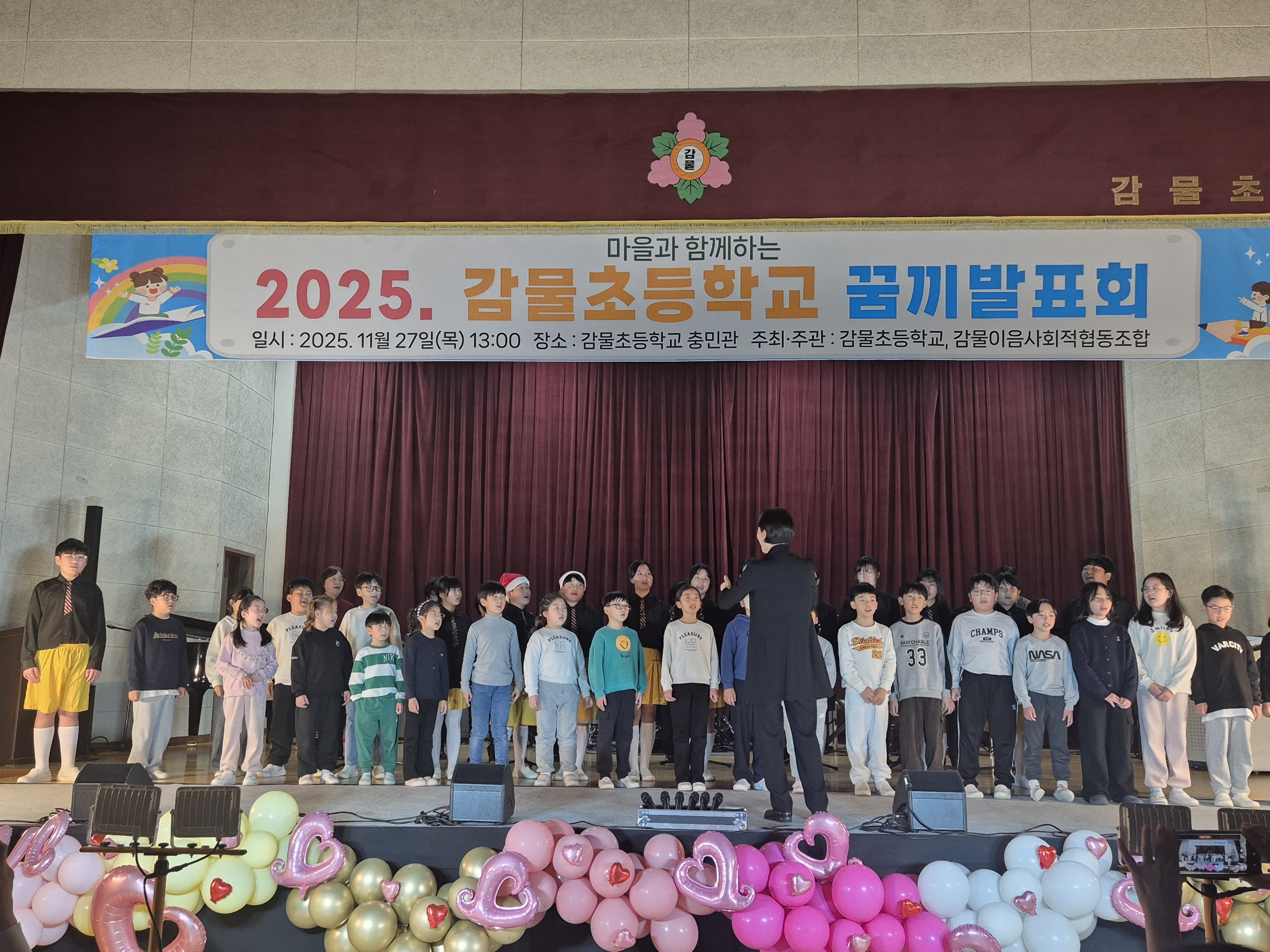 감물이음사회적협동조합, 감물초 꿈·끼 발표회 마을과 공동 개최