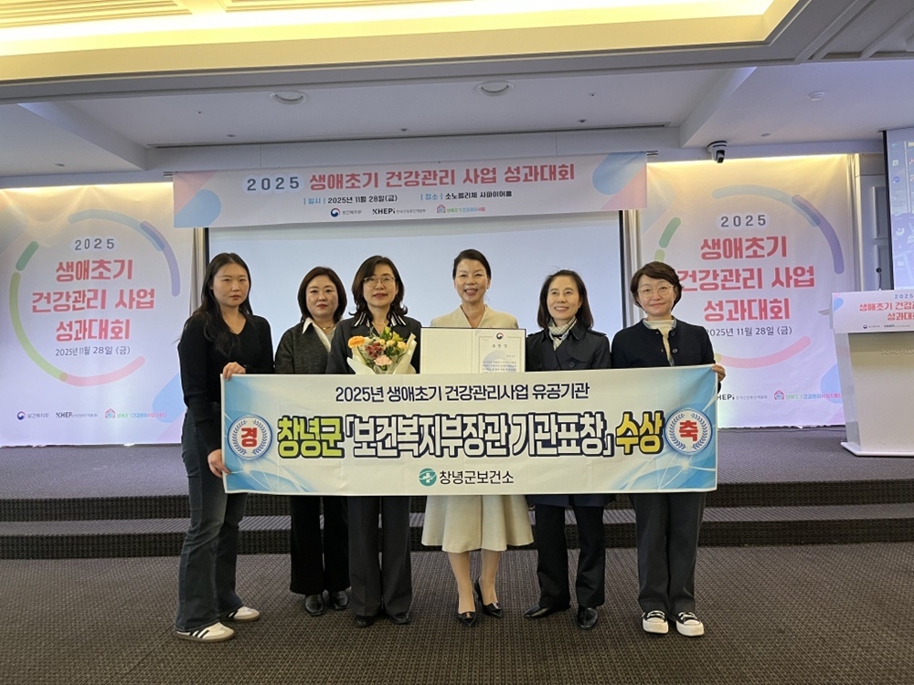 창녕군, ‘생애초기 건강관리사업’ 우수기관 선정