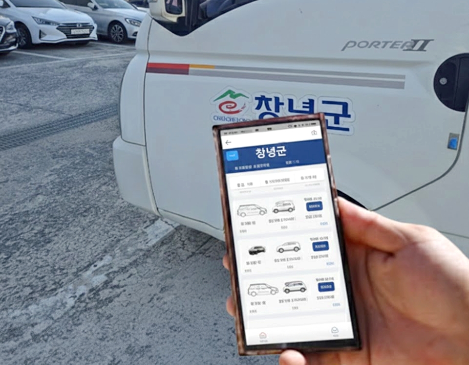 창녕군, 클라우드 기반 공용차량 스마트 배차시스템 도입