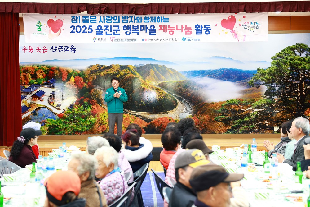 울진군,‘사랑의 밥차’로 어르신 300명에 따뜻한 한 끼 전달