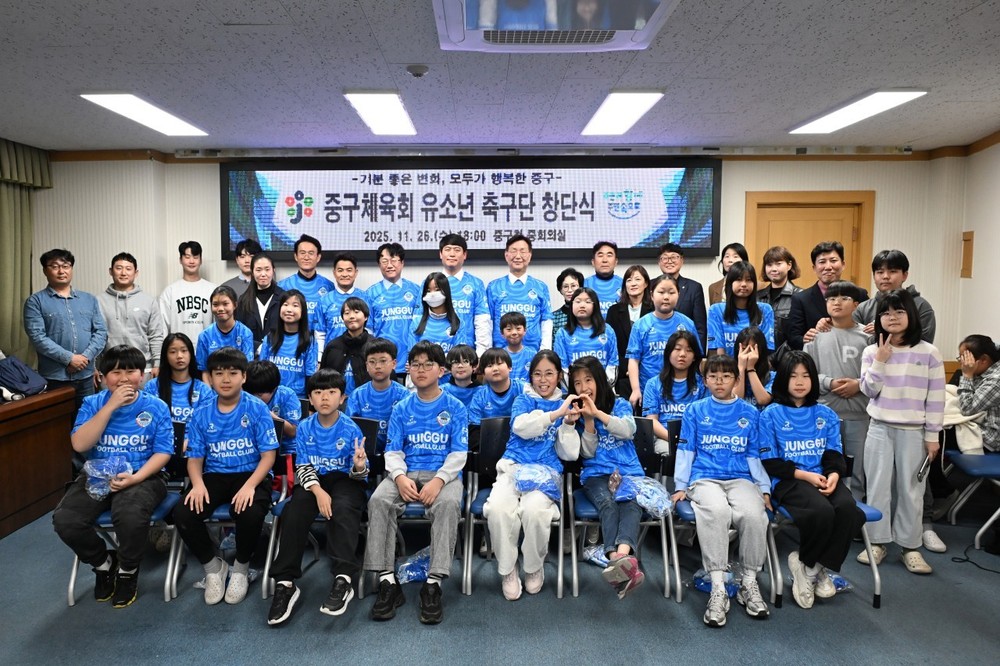 대전 중구, 지역아동센터 꿈나무로 구성된 ‘중구 유소년FC’ 창단