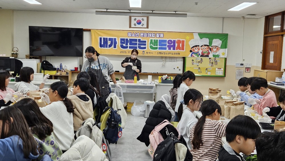 신평동 청소년지도위원회 청소년 문화 체험 추진