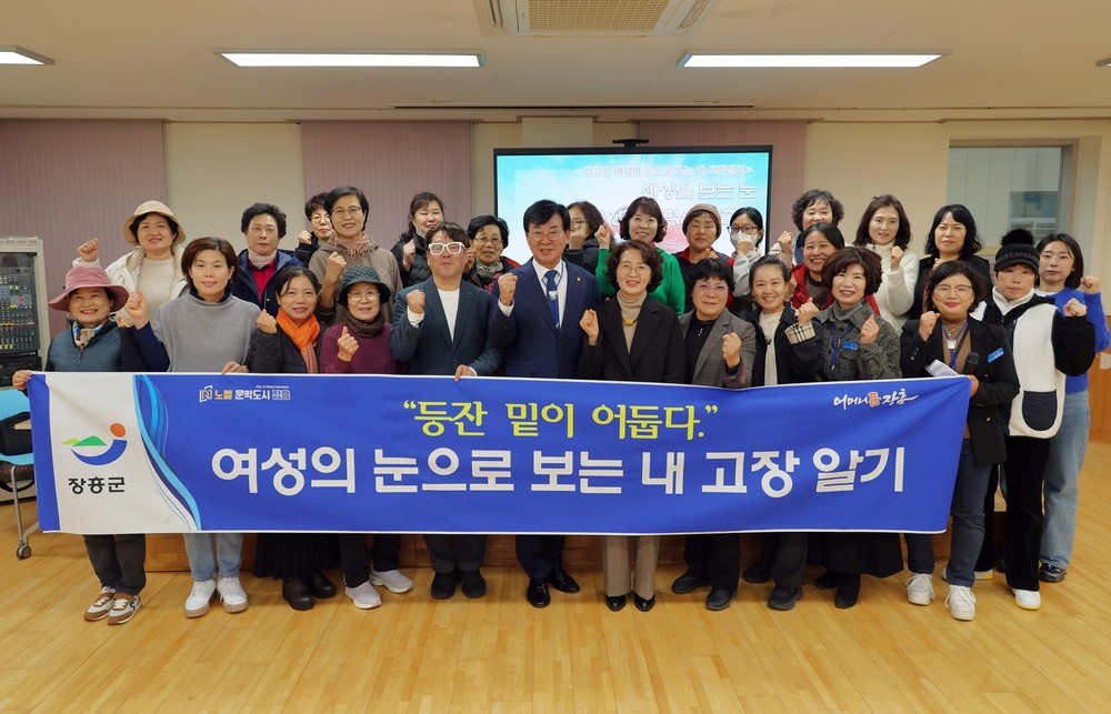 장흥군, ‘여성의 눈으로 보는 내 고장 알기’ 행사 성료