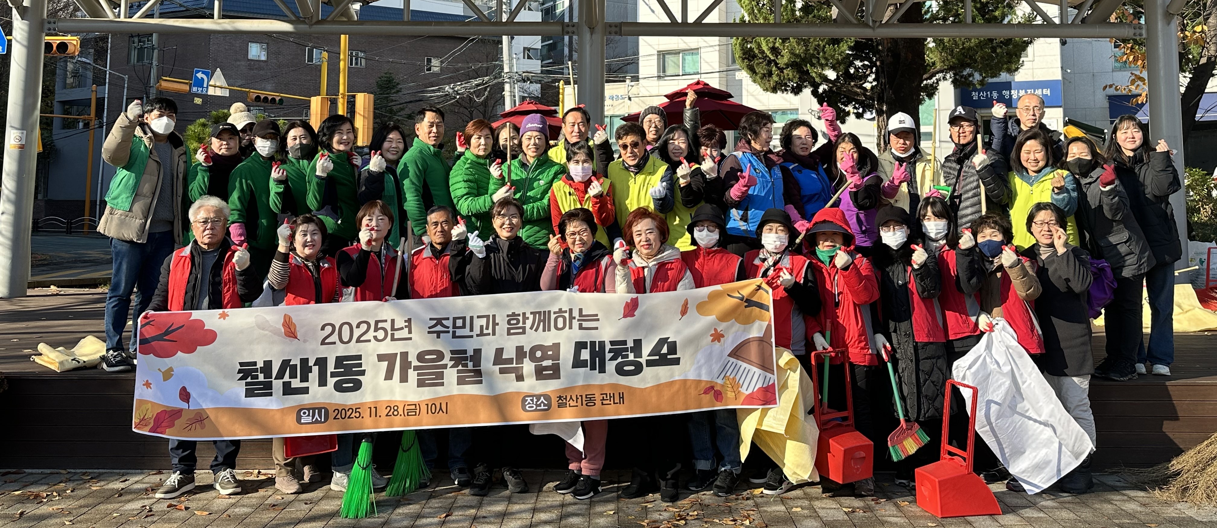 철산1동, 가을철 낙엽 대청소로 깨끗한 거리 조성