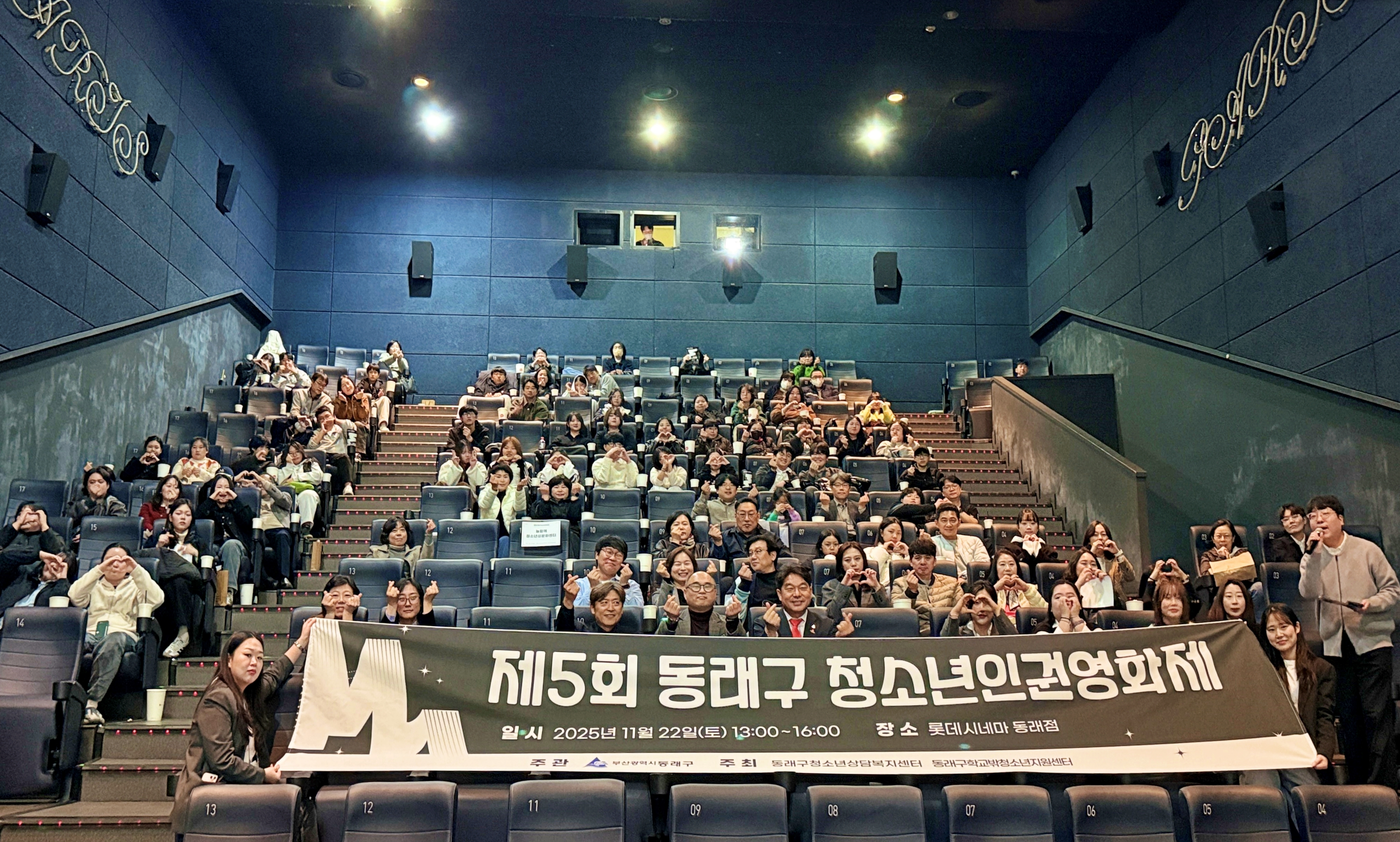 동래구, ‘제5회 동래구 청소년 인권 영화제’ 성황리 개최