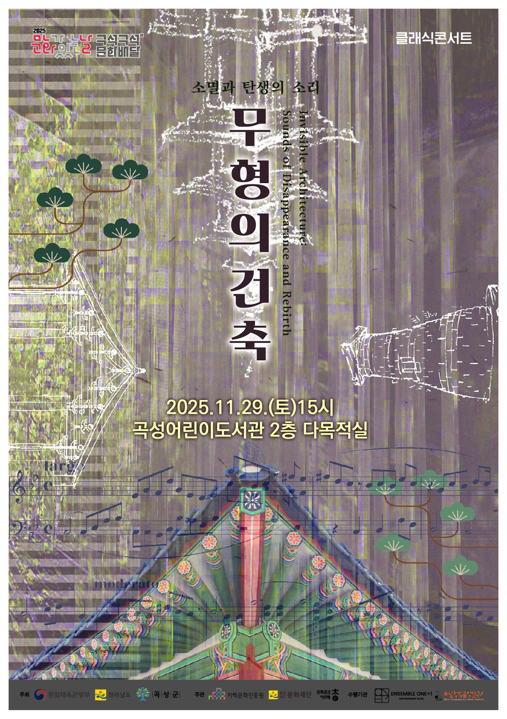 곡성군, 2025년 문화가있는날 ‘구석구석문화배달’찾아가는 클래식 공연 개최