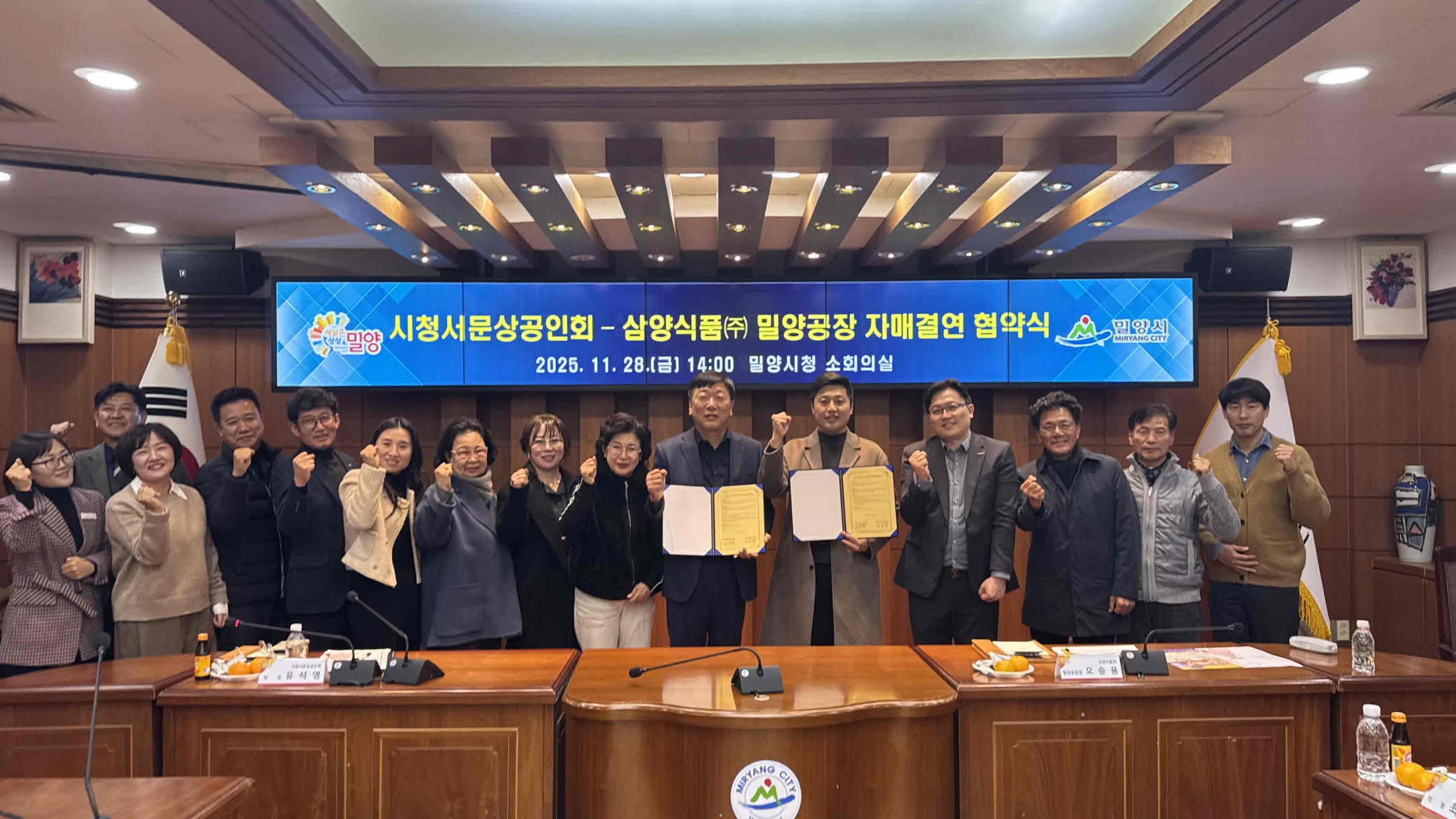 밀양시 시청서문상공인회, 삼양식품(주) 밀양공장과 자매결연 협약 체결