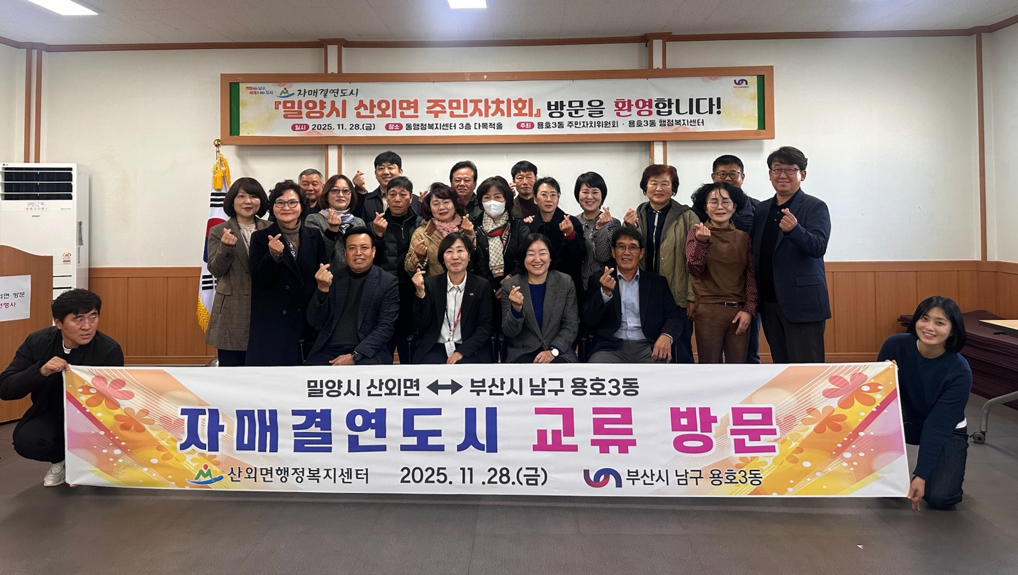 밀양시 산외면, 자매결연도시 부산 남구 용호3동 교류 방문