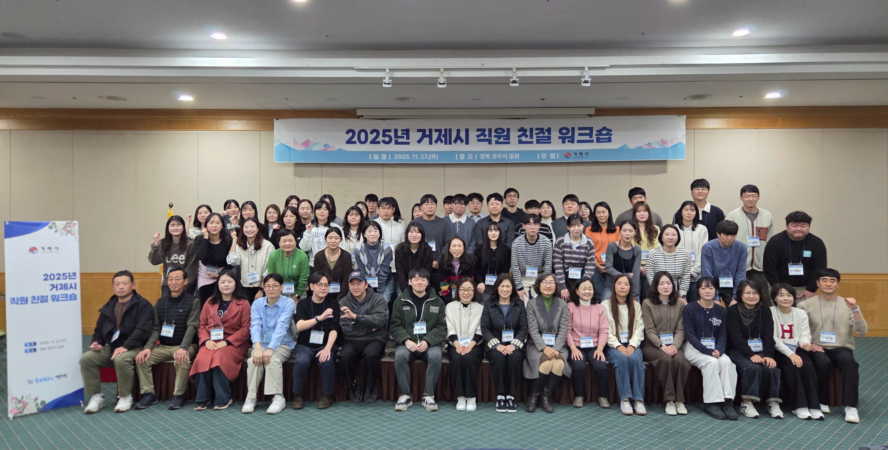 거제시, 2025년 직원 친절 워크숍 개최