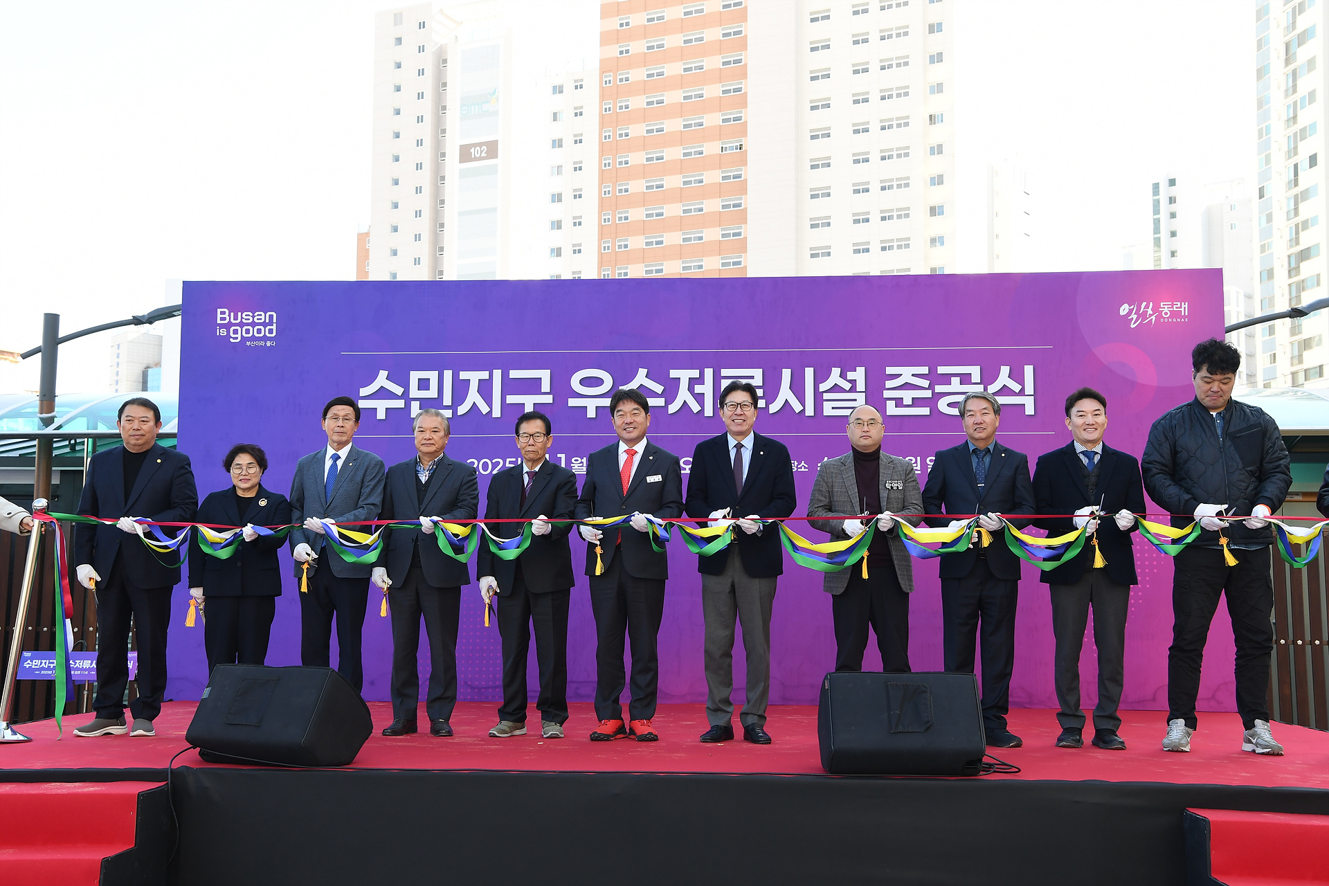 부산 동래구, 부산 최대 규모 ‘우수저류시설’ 준공식 개최