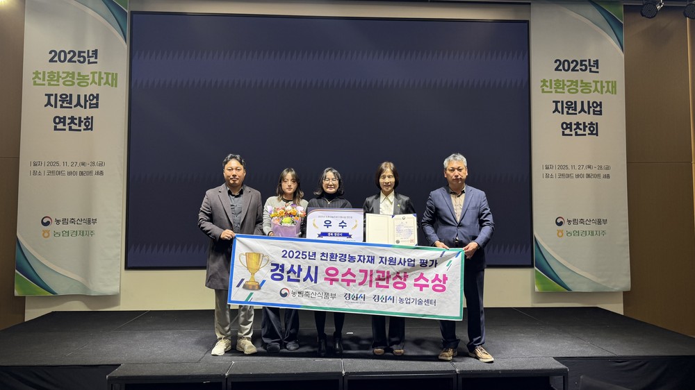 경산시, 2025년 친환경농자재 지원사업 평가 우수기관 선정