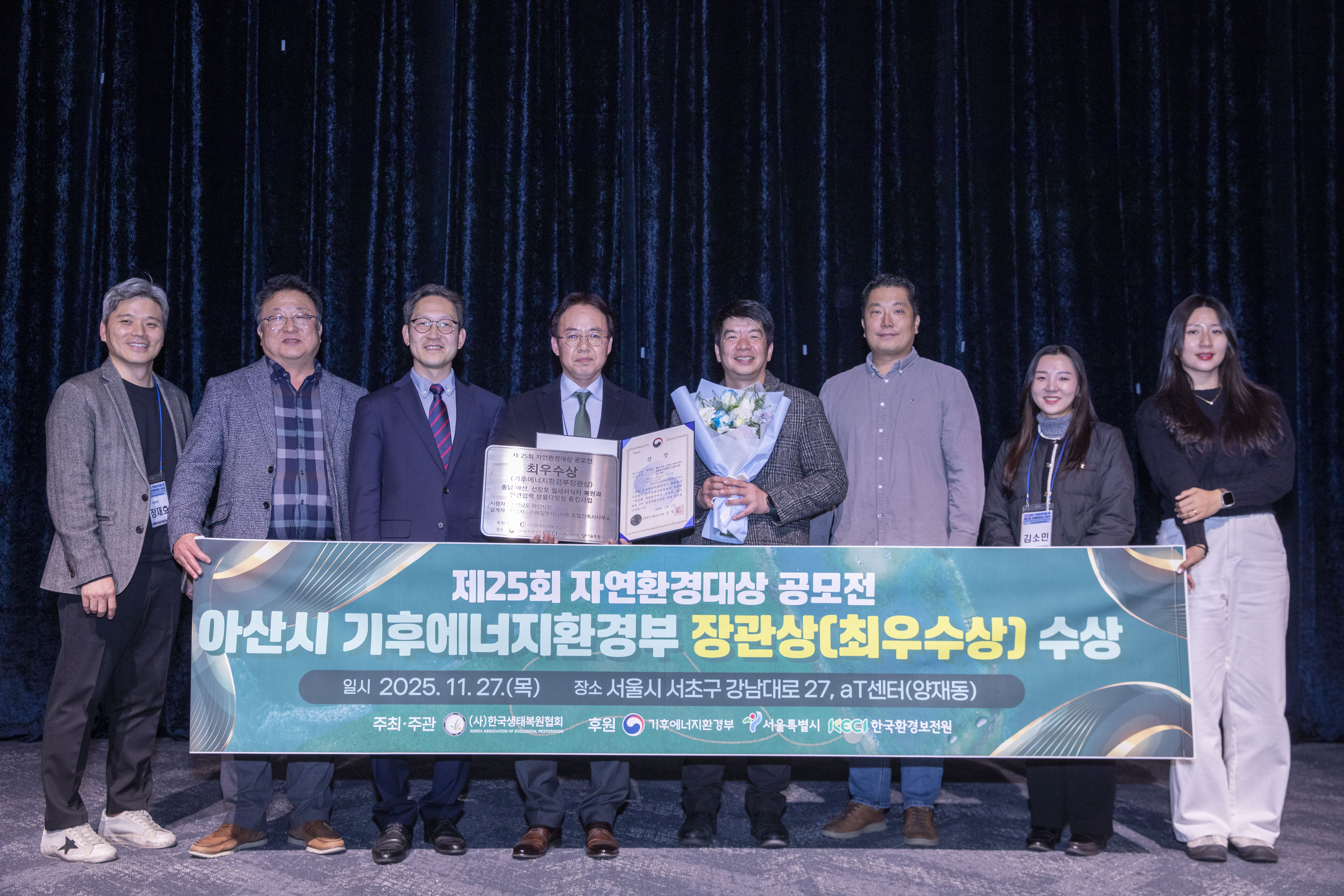 아산시, 제25회 자연환경대상 ‘최우수상(장관상)’ 수상