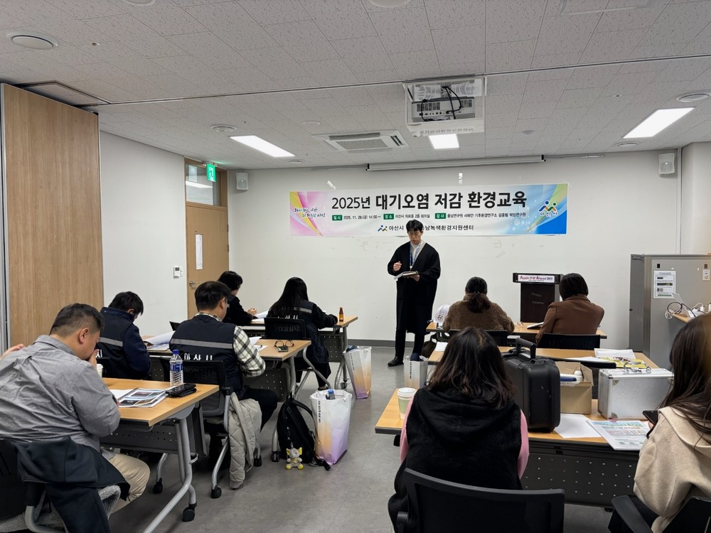 아산시, 대기오염 불법배출 감시원 안전교육 실시
