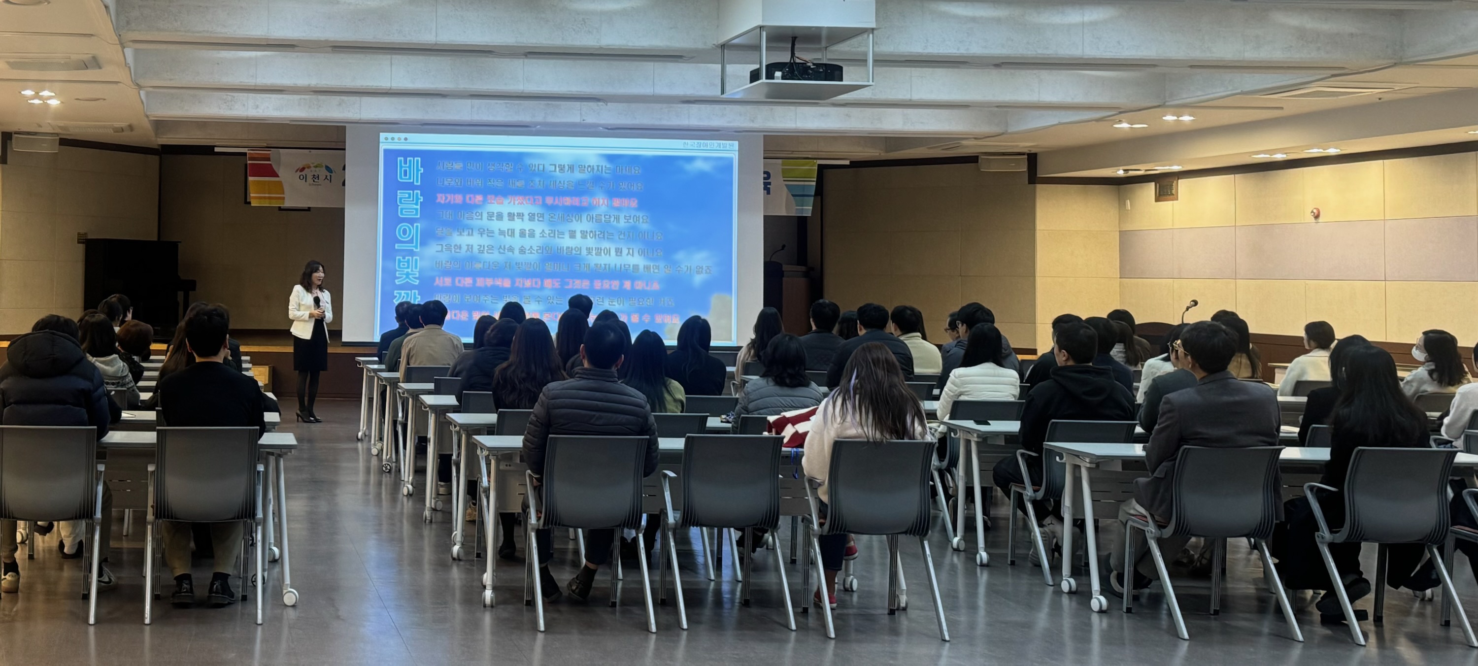 이천시, ‘사회적(직장 내) 장애인식개선 대면 교육’ 실시