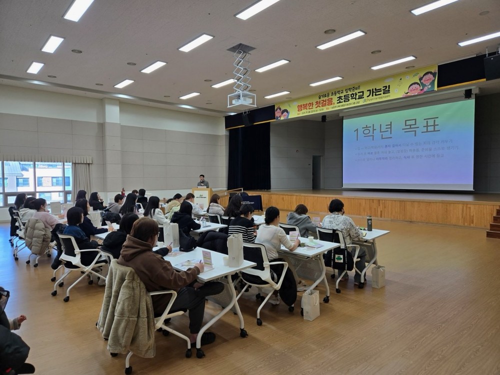 남양주시, ‘슬기로운 초등학교 입학 준비’ 교육 성료