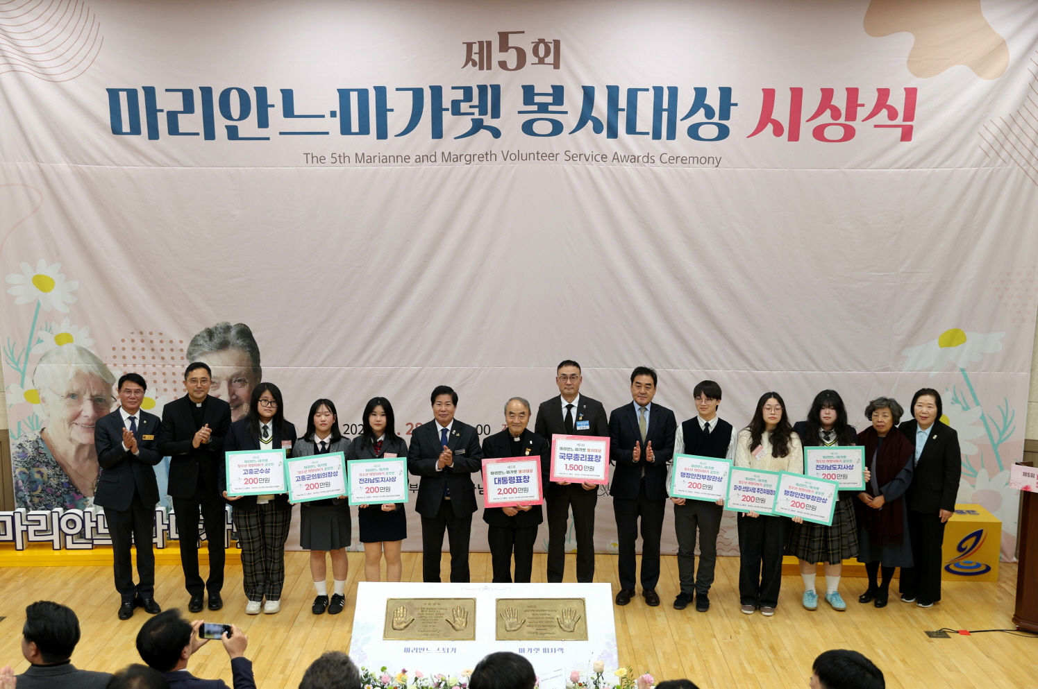 고흥군, ‘제5회 마리안느·마가렛 봉사대상’ 시상식 개최